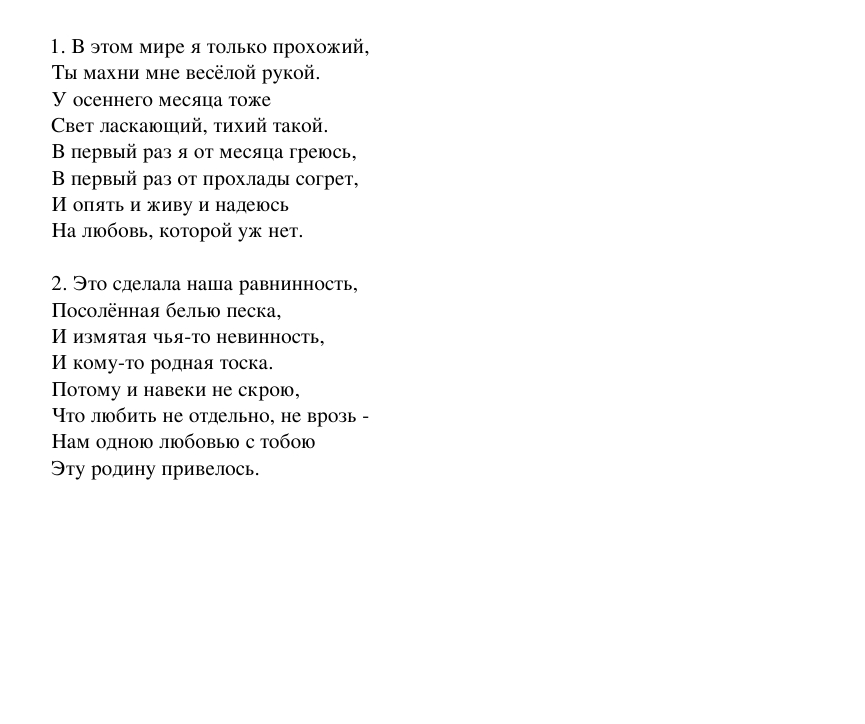 v etom mire ya tolyko prohogyi